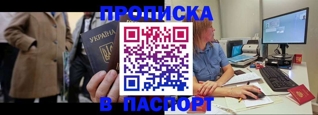 прописка штамп в Донском